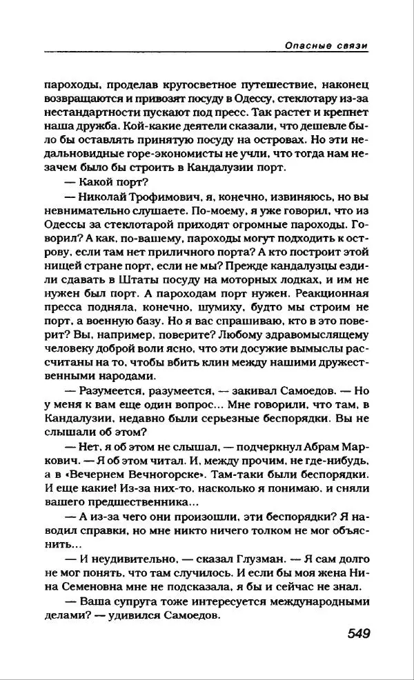 Владлен Бахнов - Владлен Бахнов - Страница № 585