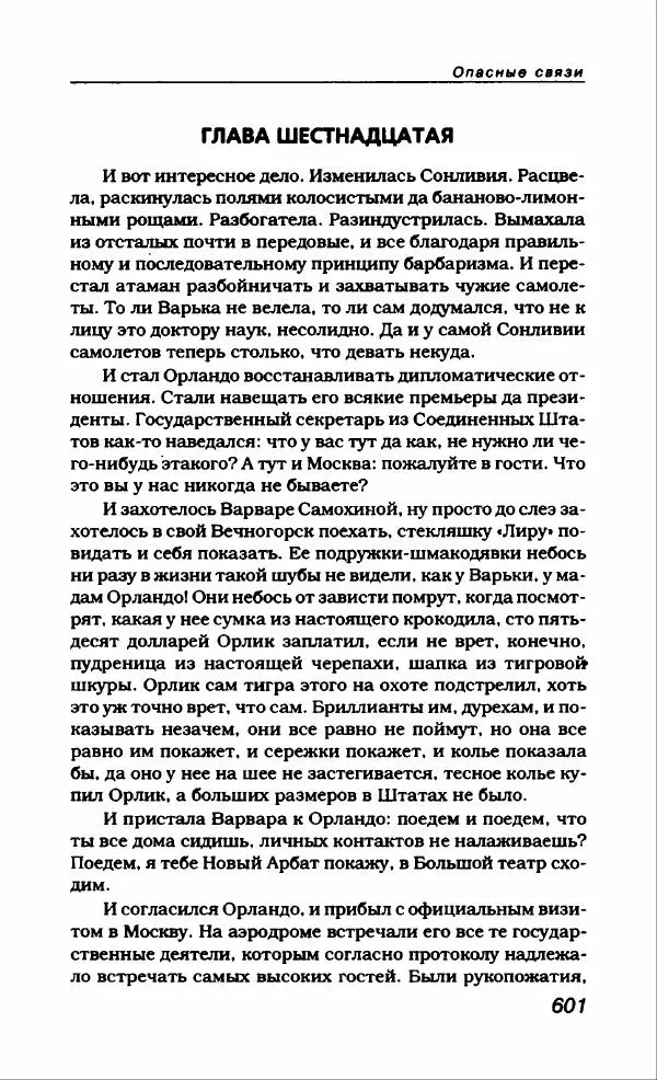 Владлен Бахнов - Владлен Бахнов - Страница № 645