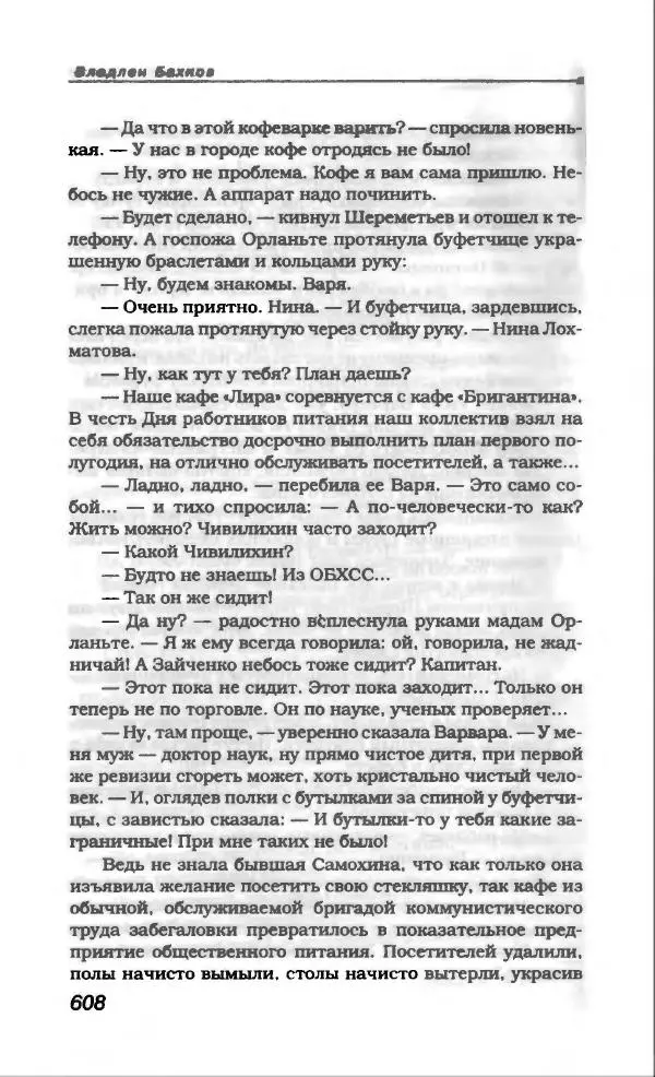 Владлен Бахнов - Владлен Бахнов - Страница № 652