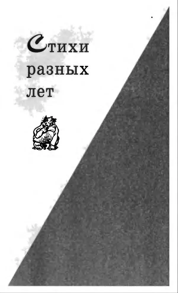 Владлен Бахнов - Владлен Бахнов - Страница № 681