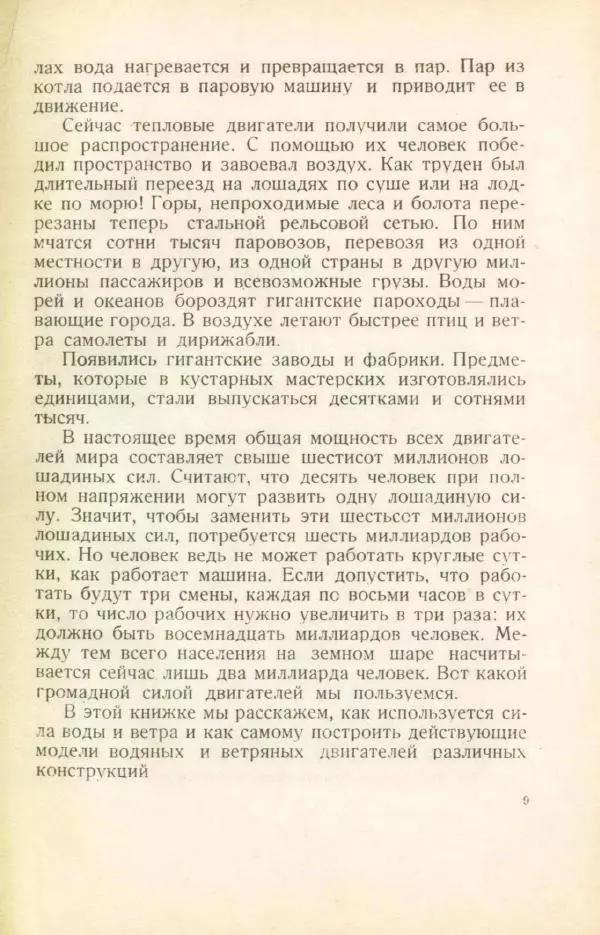 М. Панков - Водой и ветром - Страница № 11