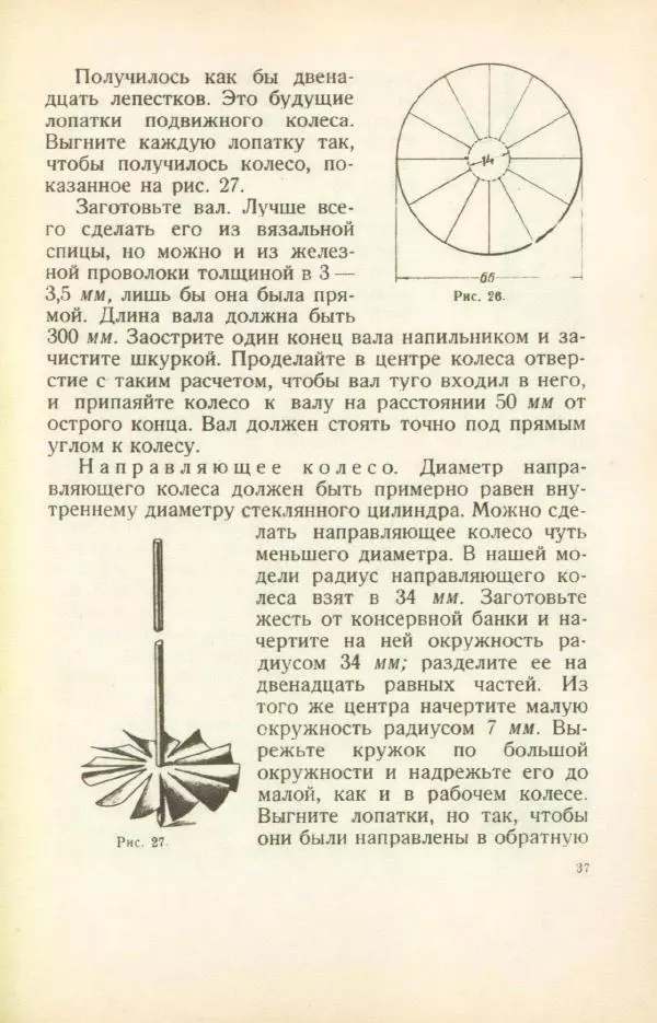 М. Панков - Водой и ветром - Страница № 39