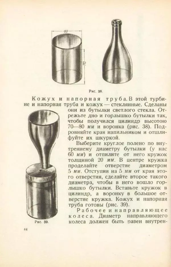 М. Панков - Водой и ветром - Страница № 46