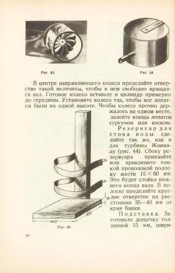 М. Панков - Водой и ветром - Страница № 48