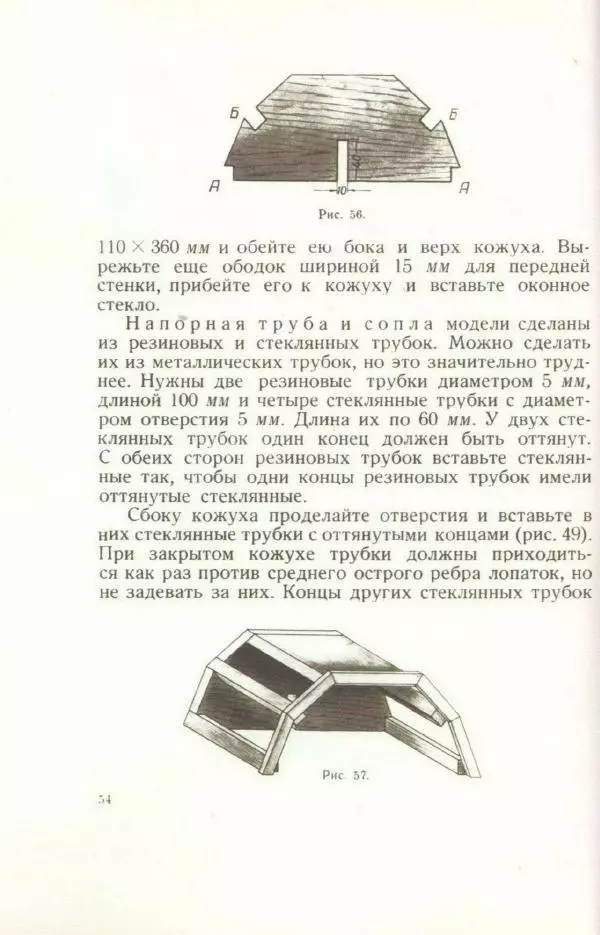 М. Панков - Водой и ветром - Страница № 56