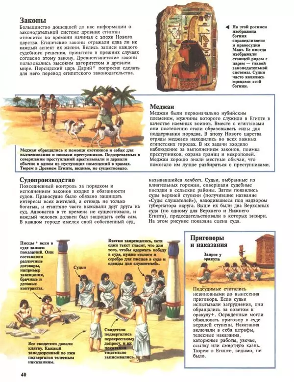 Энн Миллард - Ранние цивилизации - Страница № 41