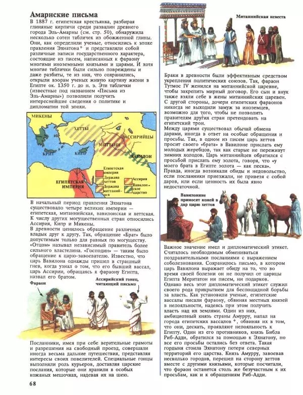 Энн Миллард - Ранние цивилизации - Страница № 69