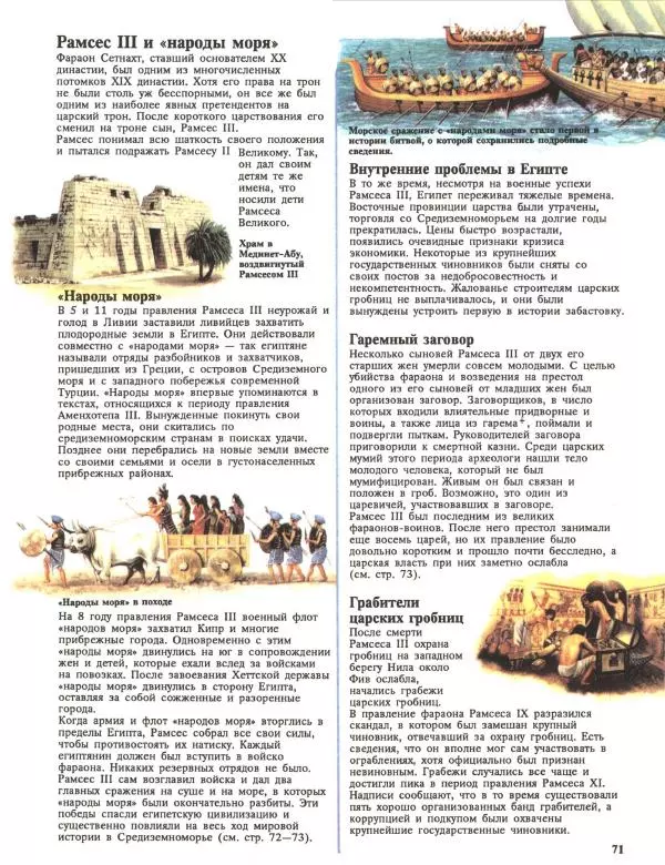 Энн Миллард - Ранние цивилизации - Страница № 72