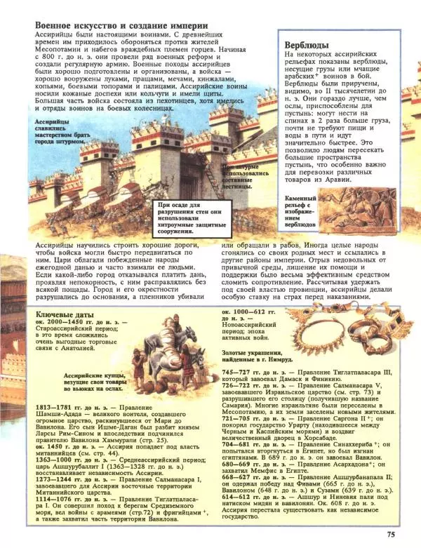 Энн Миллард - Ранние цивилизации - Страница № 76