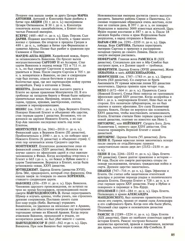 Энн Миллард - Ранние цивилизации - Страница № 86