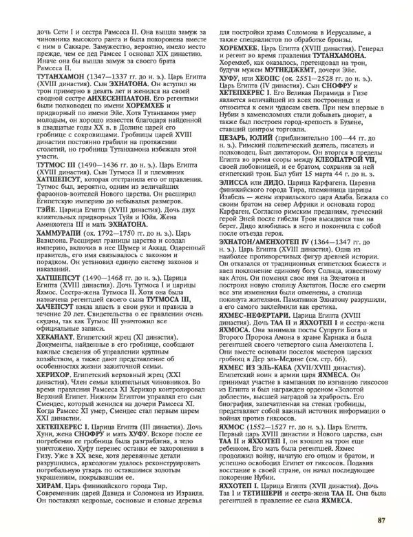 Энн Миллард - Ранние цивилизации - Страница № 88