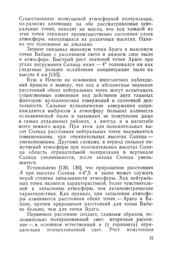  Коллектив авторов - Ночные светящиеся облака и оптические аномалии, связанные с падением Тунгусского метеорита - Страница № 79