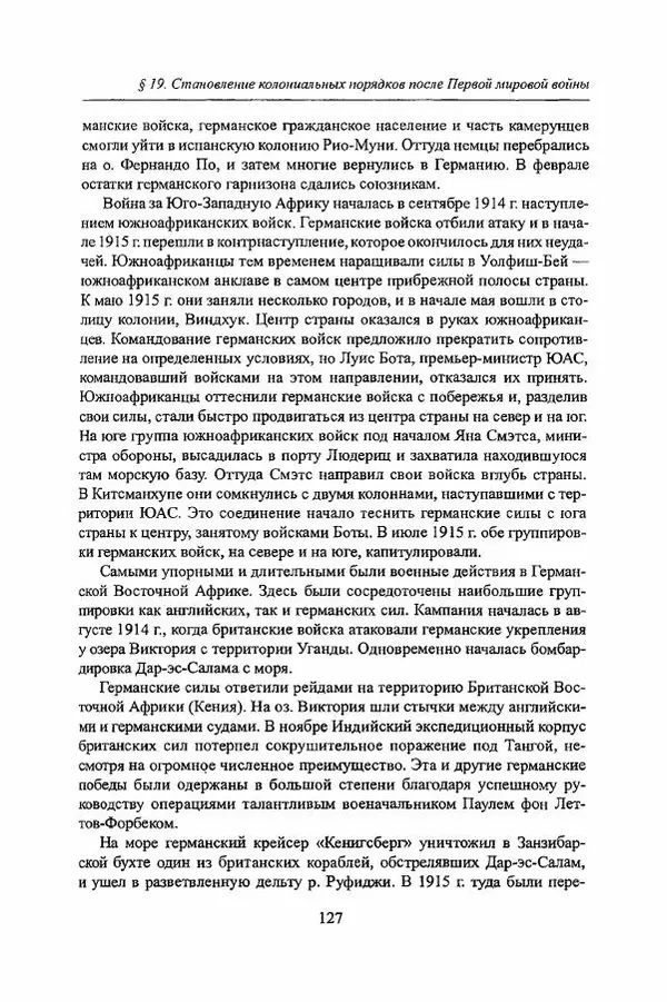  Коллектив авторов - Черная Африка: прошлое и настоящее. Учебное пособие по Новой и Новейшей истории Тропической и Южной Африки - Страница № 130