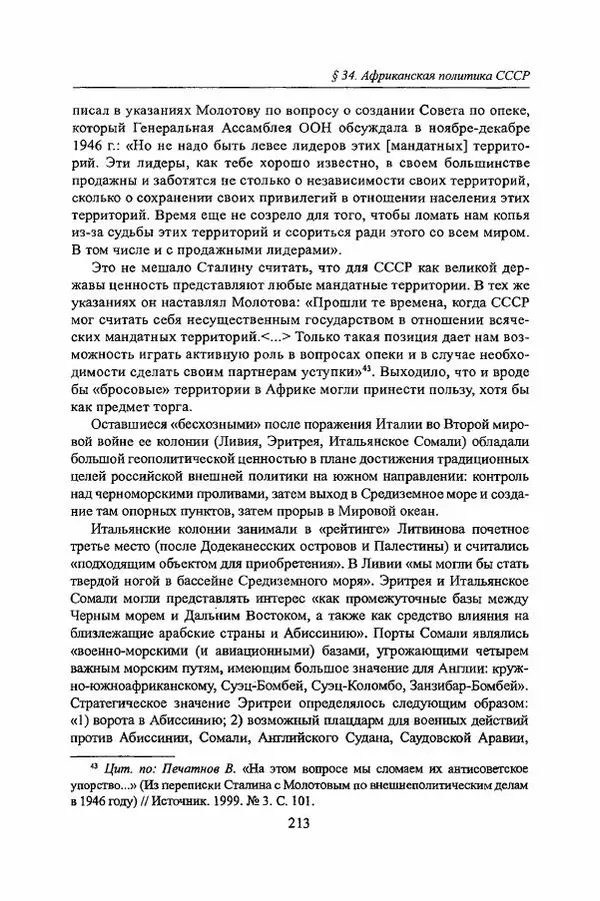  Коллектив авторов - Черная Африка: прошлое и настоящее. Учебное пособие по Новой и Новейшей истории Тропической и Южной Африки - Страница № 216