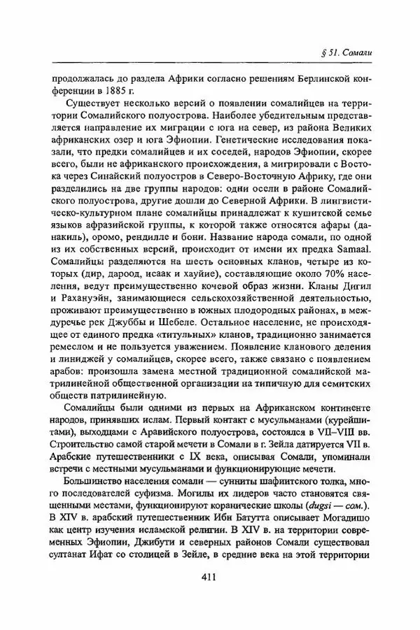  Коллектив авторов - Черная Африка: прошлое и настоящее. Учебное пособие по Новой и Новейшей истории Тропической и Южной Африки - Страница № 414