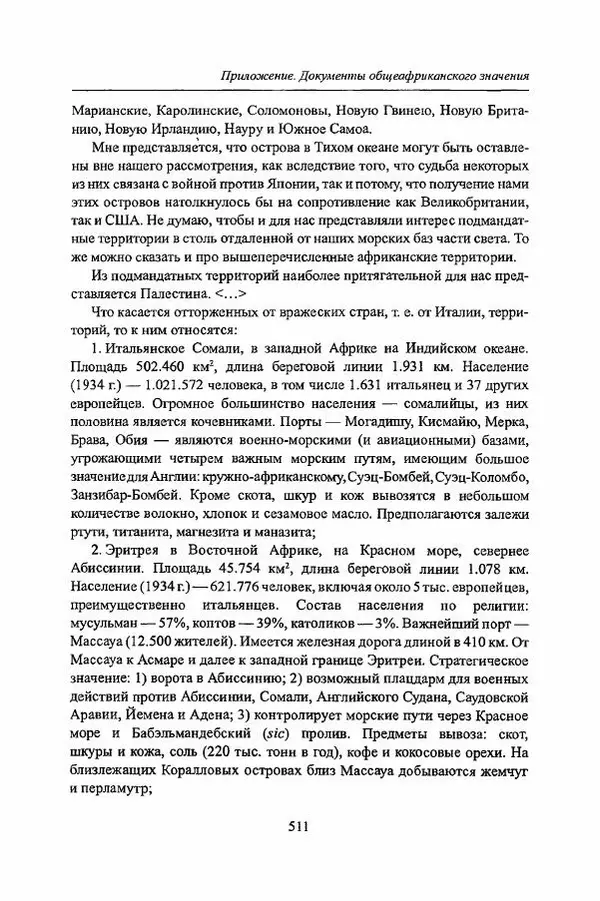  Коллектив авторов - Черная Африка: прошлое и настоящее. Учебное пособие по Новой и Новейшей истории Тропической и Южной Африки - Страница № 514