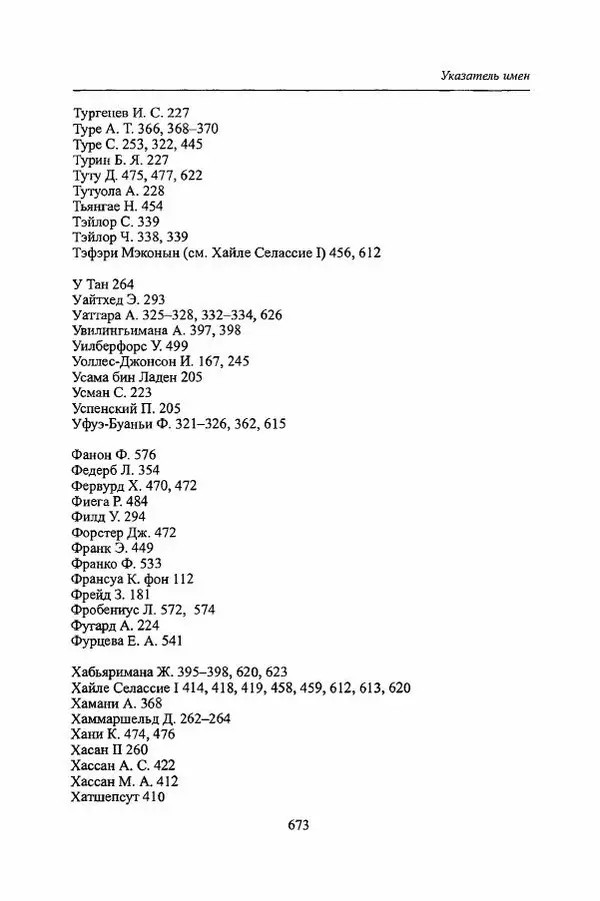  Коллектив авторов - Черная Африка: прошлое и настоящее. Учебное пособие по Новой и Новейшей истории Тропической и Южной Африки - Страница № 676