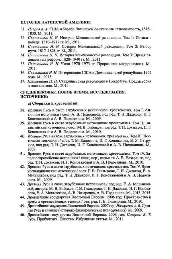  Коллектив авторов - Черная Африка: прошлое и настоящее. Учебное пособие по Новой и Новейшей истории Тропической и Южной Африки - Страница № 694