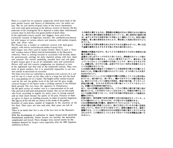  Коллектив авторов - Японское декоративное искусство - Страница № 144