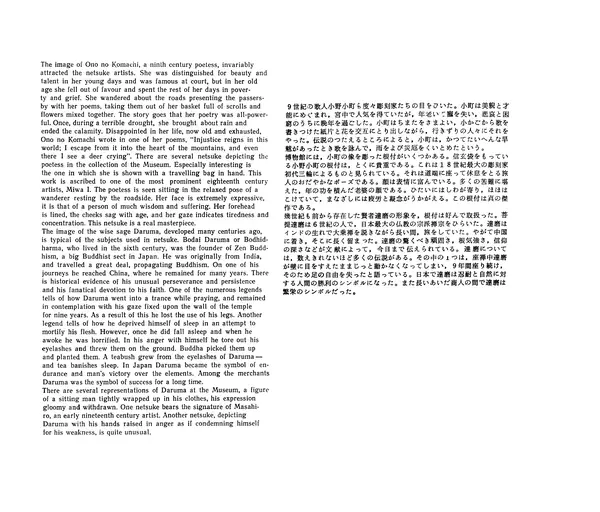  Коллектив авторов - Японское декоративное искусство - Страница № 16