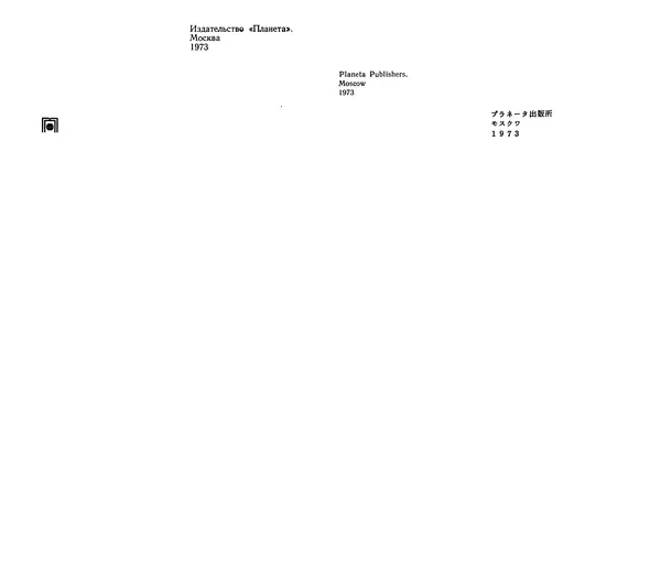  Коллектив авторов - Японское декоративное искусство - Страница № 2