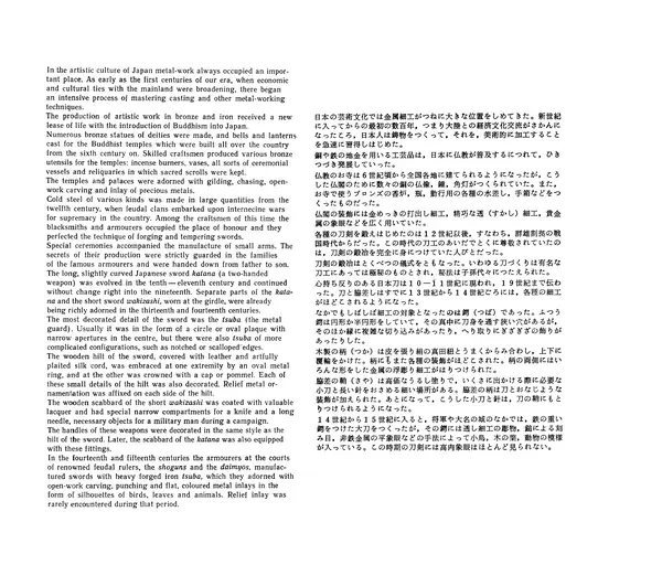  Коллектив авторов - Японское декоративное искусство - Страница № 202