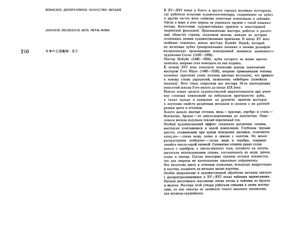  Коллектив авторов - Японское декоративное искусство - Страница № 203