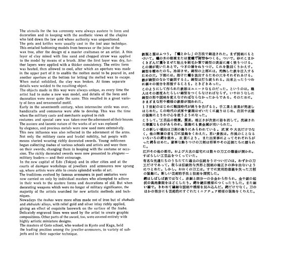  Коллектив авторов - Японское декоративное искусство - Страница № 206