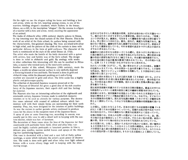  Коллектив авторов - Японское декоративное искусство - Страница № 210