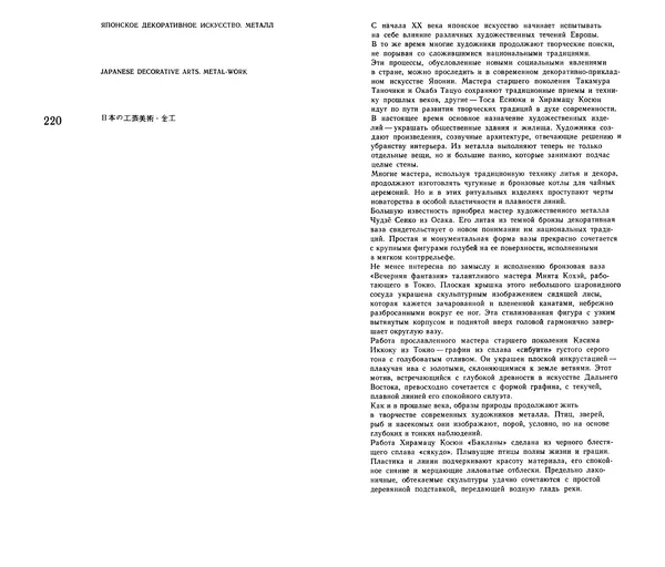  Коллектив авторов - Японское декоративное искусство - Страница № 213