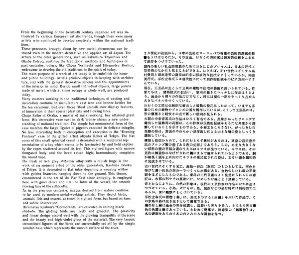  Коллектив авторов - Японское декоративное искусство - Страница № 214