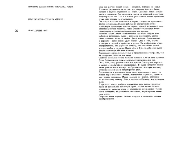  Коллектив авторов - Японское декоративное искусство - Страница № 25