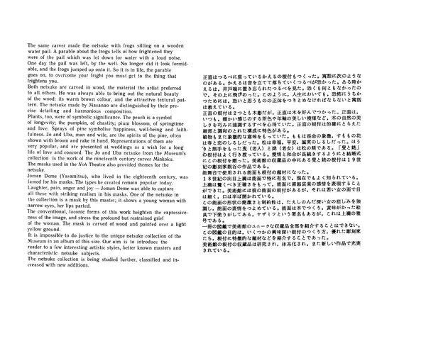  Коллектив авторов - Японское декоративное искусство - Страница № 26