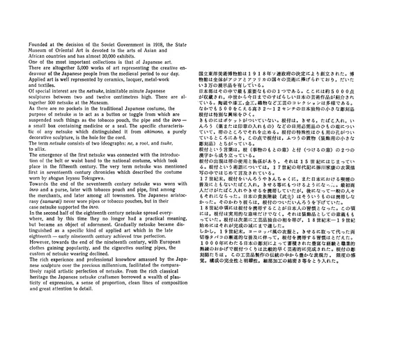  Коллектив авторов - Японское декоративное искусство - Страница № 6