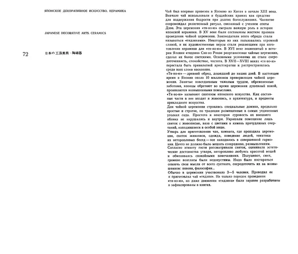  Коллектив авторов - Японское декоративное искусство - Страница № 69