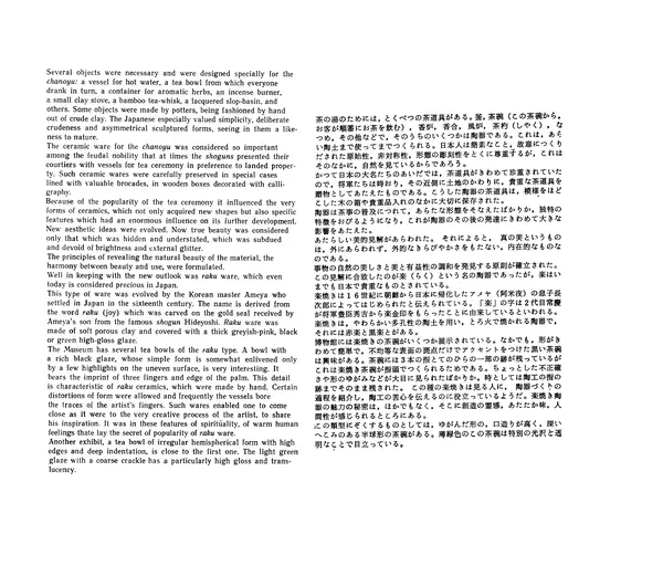  Коллектив авторов - Японское декоративное искусство - Страница № 72