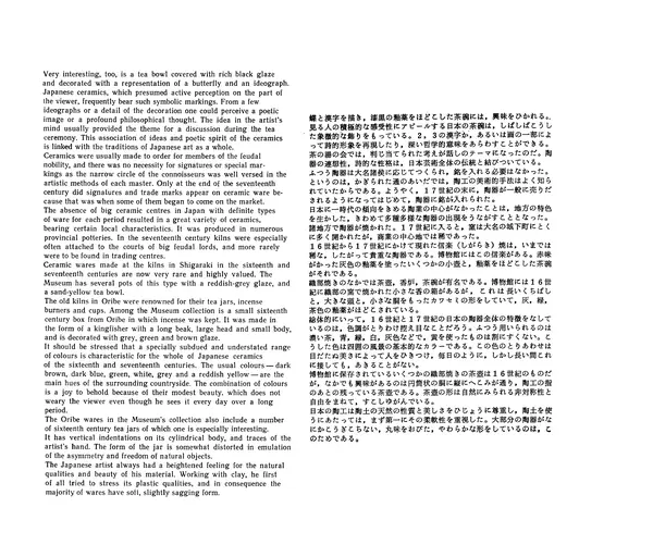  Коллектив авторов - Японское декоративное искусство - Страница № 74