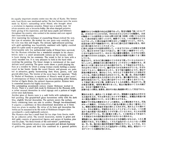  Коллектив авторов - Японское декоративное искусство - Страница № 80