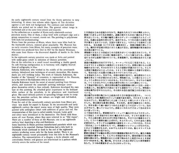  Коллектив авторов - Японское декоративное искусство - Страница № 82