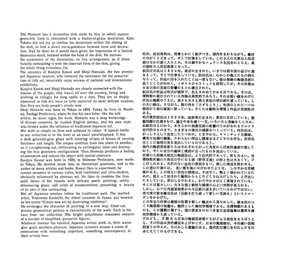  Коллектив авторов - Японское декоративное искусство - Страница № 86