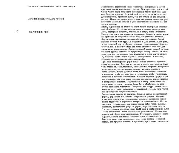  Коллектив авторов - Японское декоративное искусство - Страница № 9