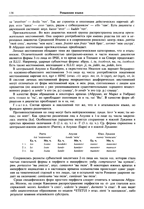  Коллектив авторов - Языки мира. Романские языки - Страница № 139