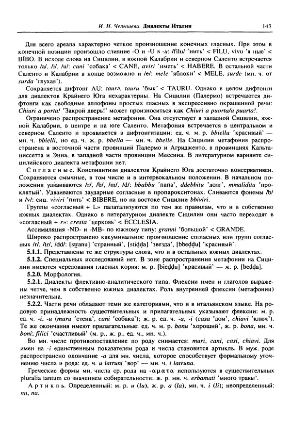  Коллектив авторов - Языки мира. Романские языки - Страница № 144