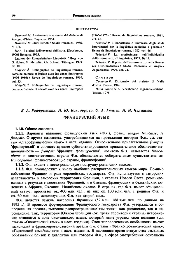  Коллектив авторов - Языки мира. Романские языки - Страница № 195