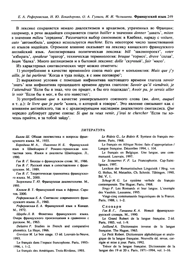  Коллектив авторов - Языки мира. Романские языки - Страница № 250