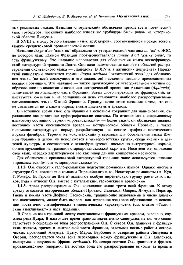  Коллектив авторов - Языки мира. Романские языки - Страница № 280