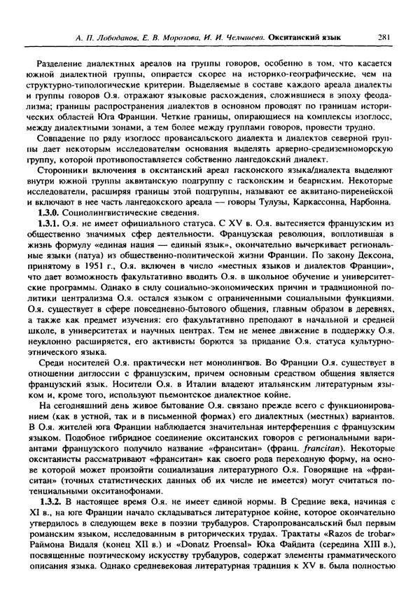  Коллектив авторов - Языки мира. Романские языки - Страница № 282