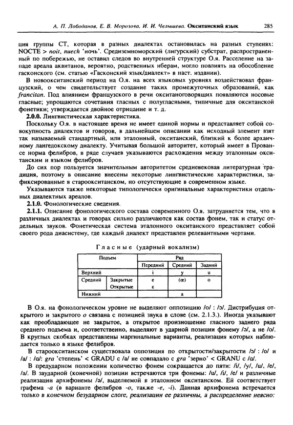  Коллектив авторов - Языки мира. Романские языки - Страница № 286