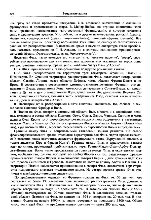  Коллектив авторов - Языки мира. Романские языки - Страница № 307