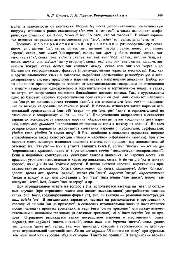  Коллектив авторов - Языки мира. Романские языки - Страница № 350